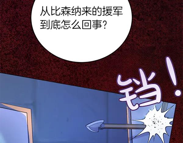 坏蛋们的掌上千金 - 第119话 抗争 - 第43张图