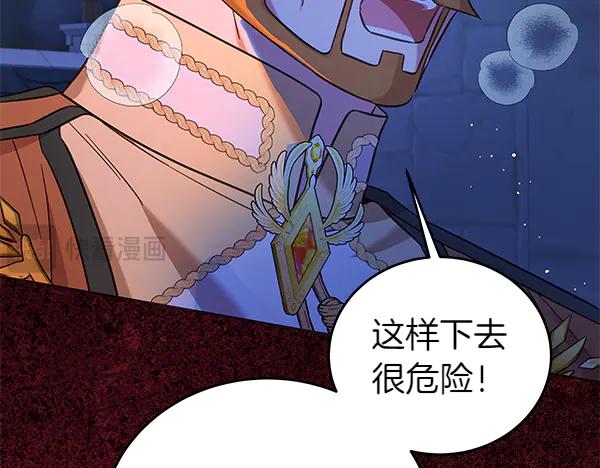 坏蛋们的掌上千金 - 第119话 抗争 - 第42张图