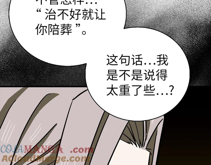 圣子是什么狗屁，这是现代医学的力量 - 第123话 交换真名 - 第165张图