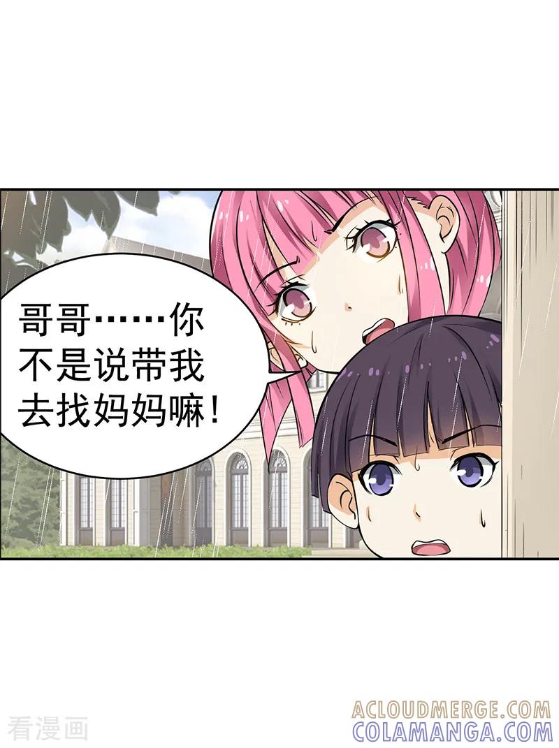 《总裁的追妻实录》第13话 第7页