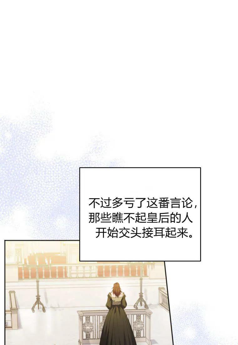 《基层公务员想晋升》第13话 第106页