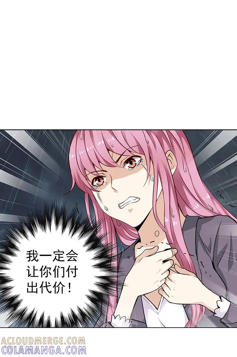 《总裁的追妻实录》第13话 第4页