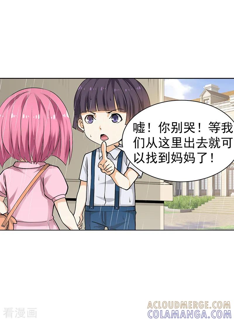 《总裁的追妻实录》第13话 第8页