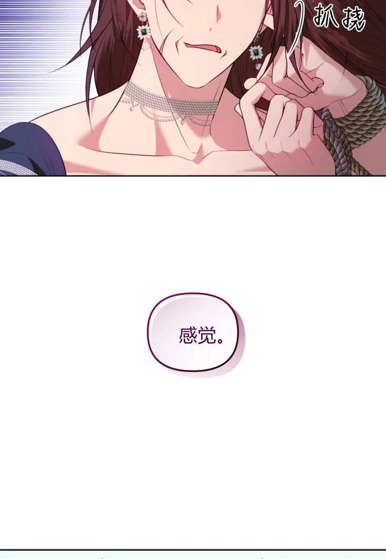 《基层公务员想晋升》第13话 第111页