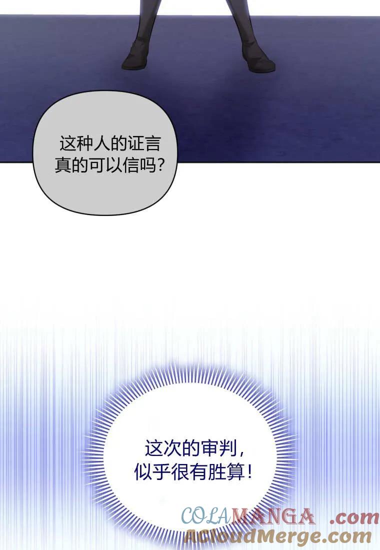 《基层公务员想晋升》第13话 第109页