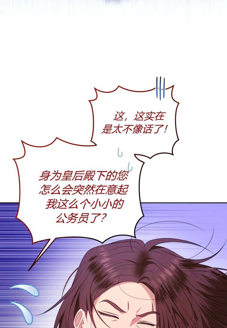 《基层公务员想晋升》第13话 第110页