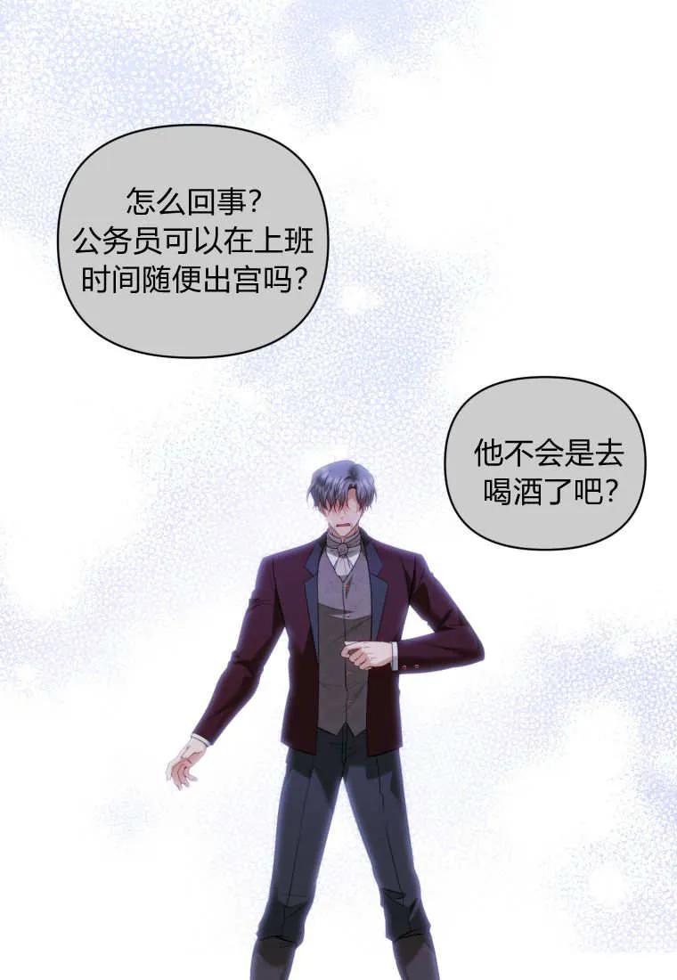 《基层公务员想晋升》第13话 第108页