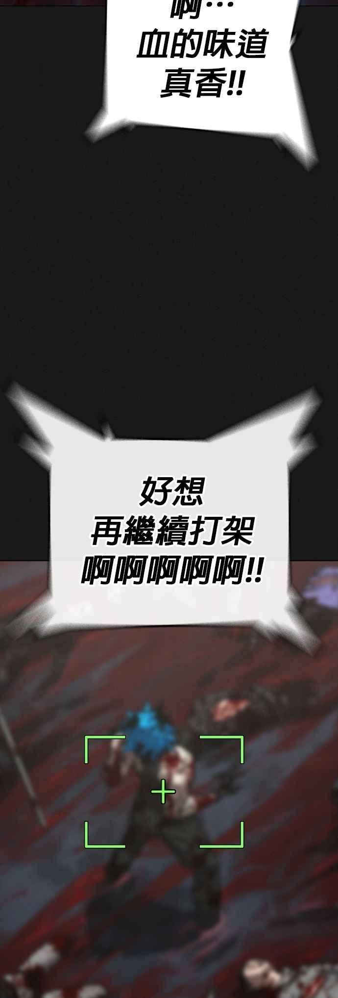 《现实闯关》第138话 第8页