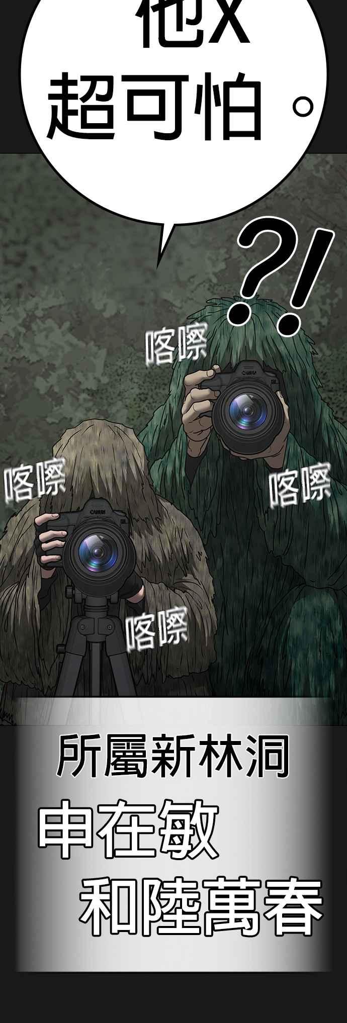 《现实闯关》第138话 第11页