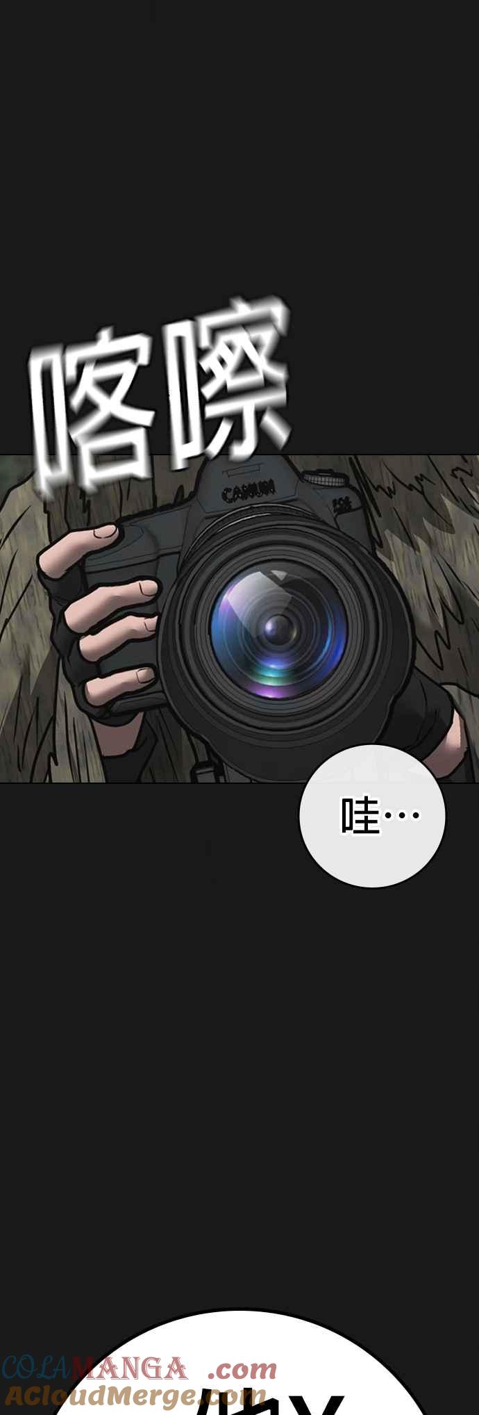 《现实闯关》第138话 第10页