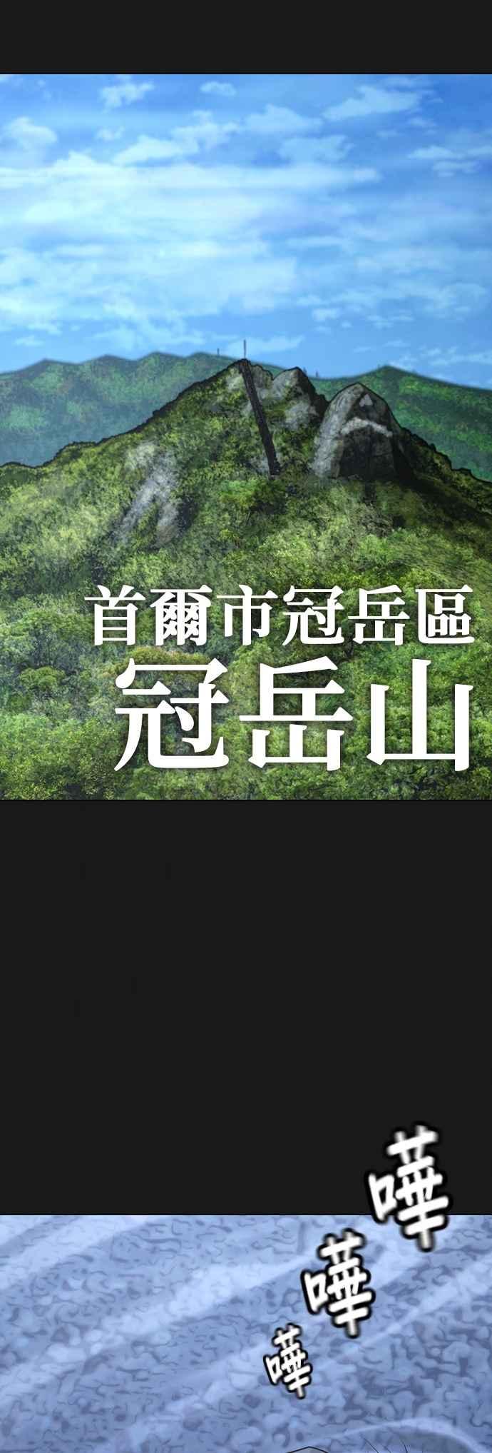 《现实闯关》第138话 第2页