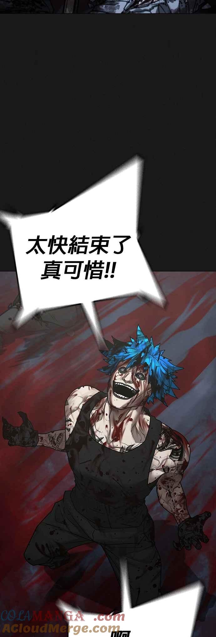 《现实闯关》第138话 第7页