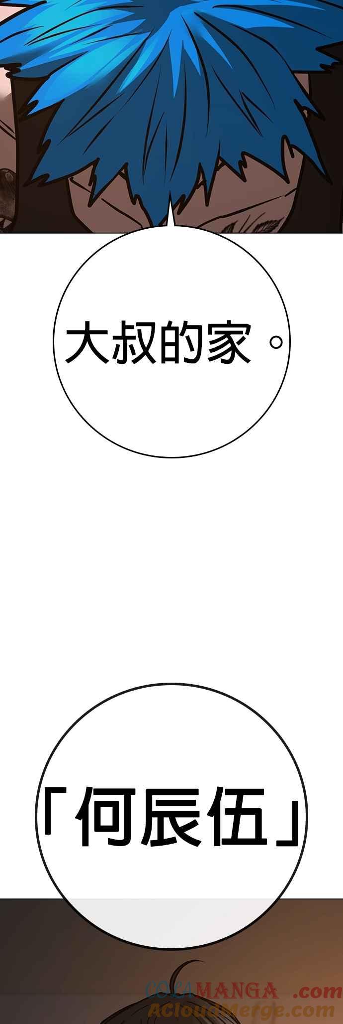 《现实闯关》第139话 第73页