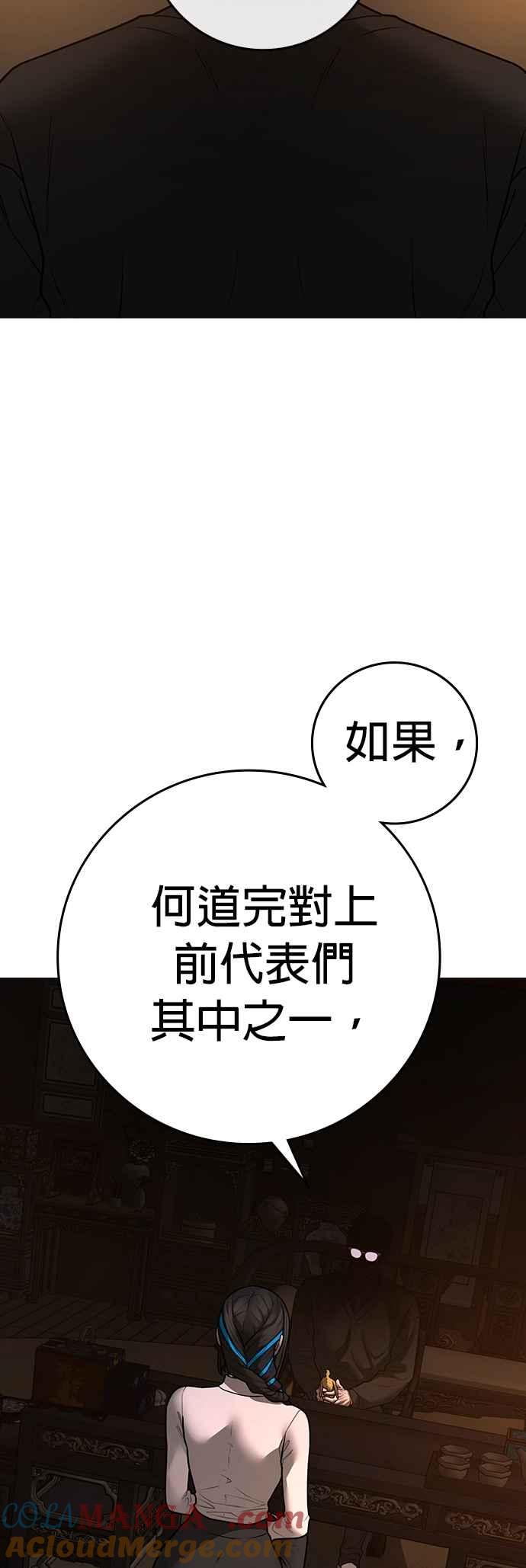 《现实闯关》第139话 第41页