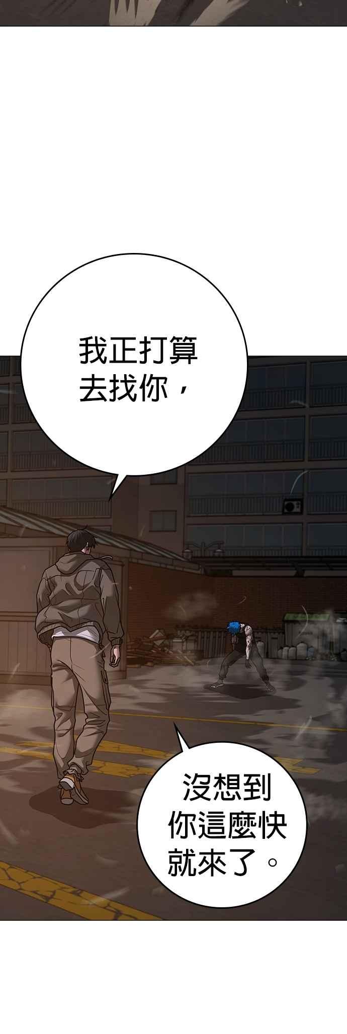 《现实闯关》第139话 第71页