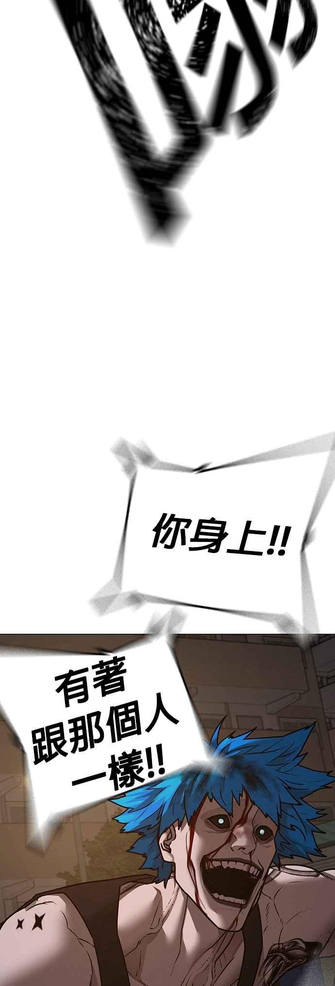 《现实闯关》第139话 第83页