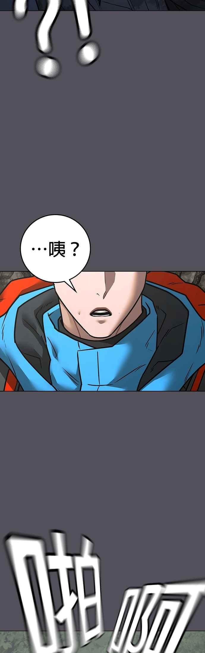 《现实闯关》第139话 第7页