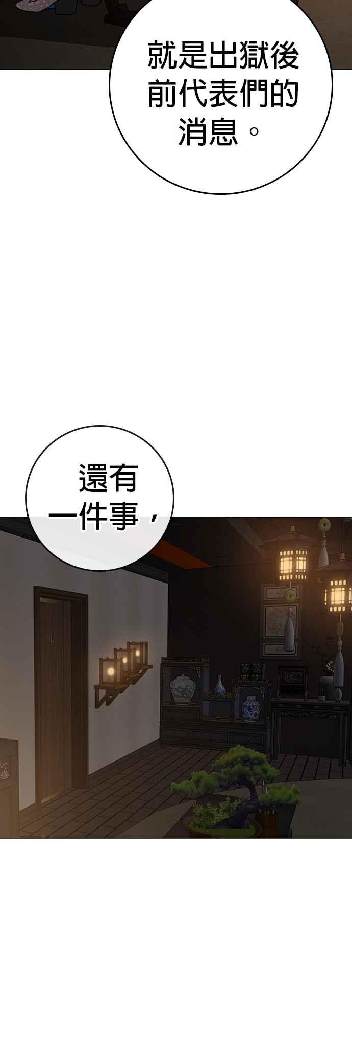 《现实闯关》第139话 第36页