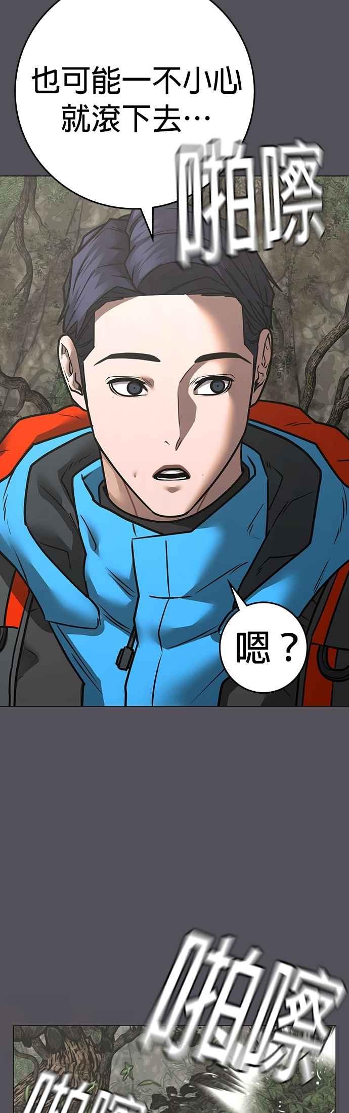 《现实闯关》第139话 第3页