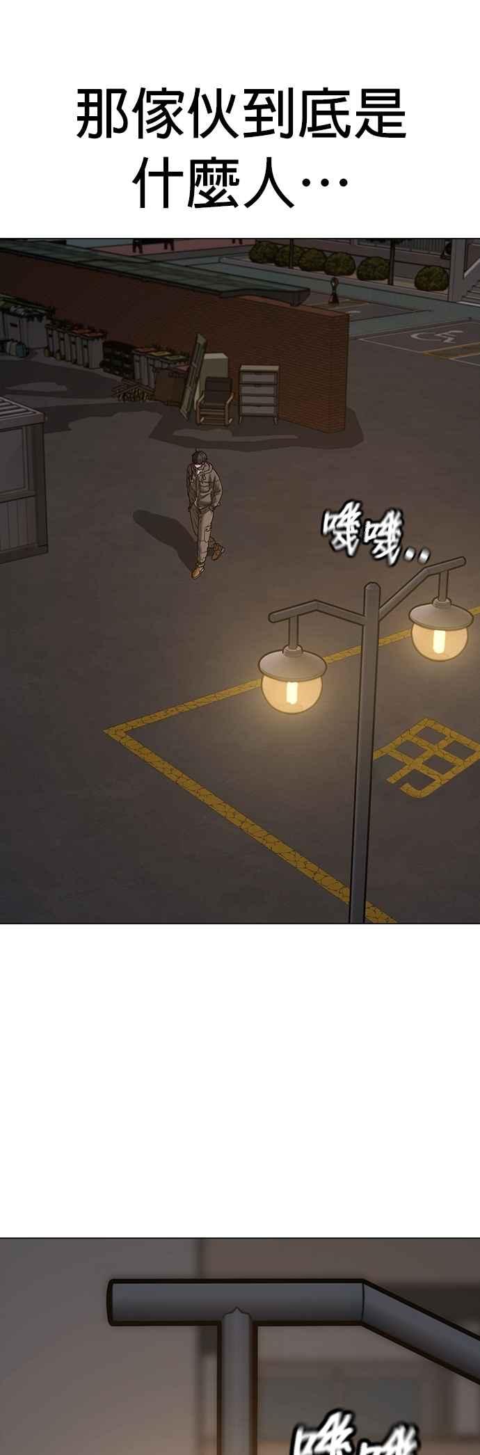《现实闯关》第139话 第62页