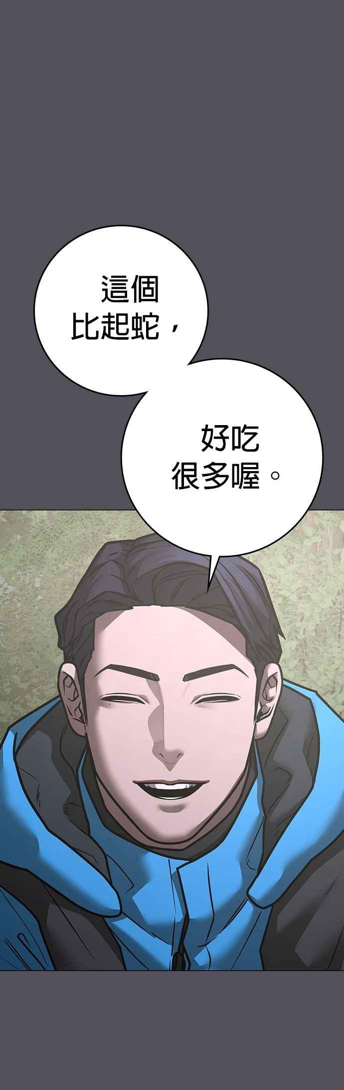 《现实闯关》第139话 第23页