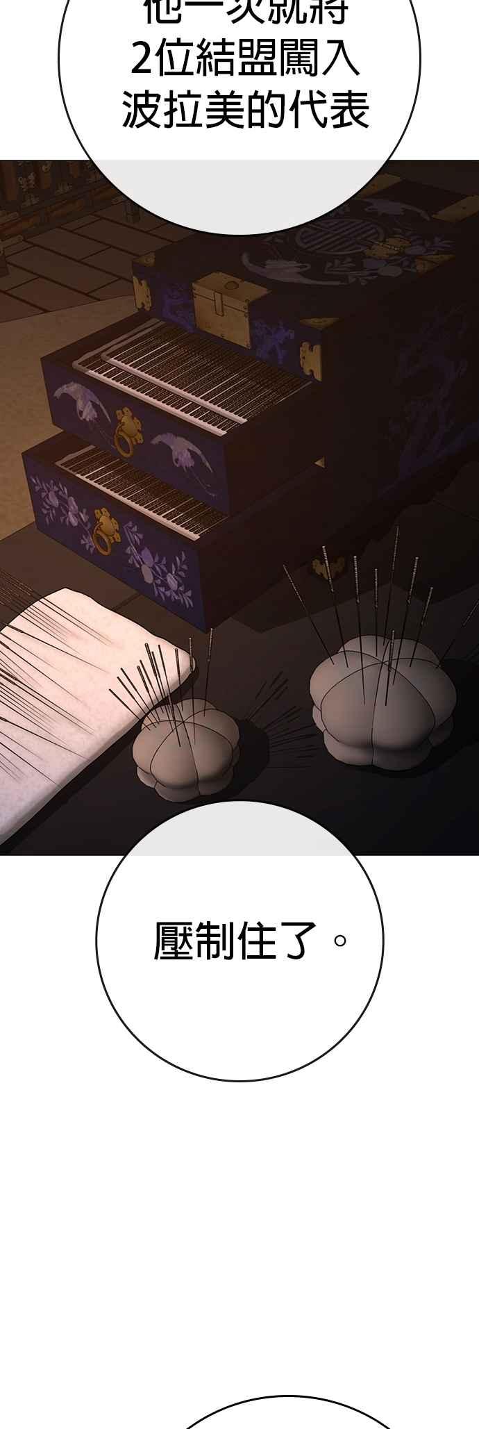 《现实闯关》第139话 第38页