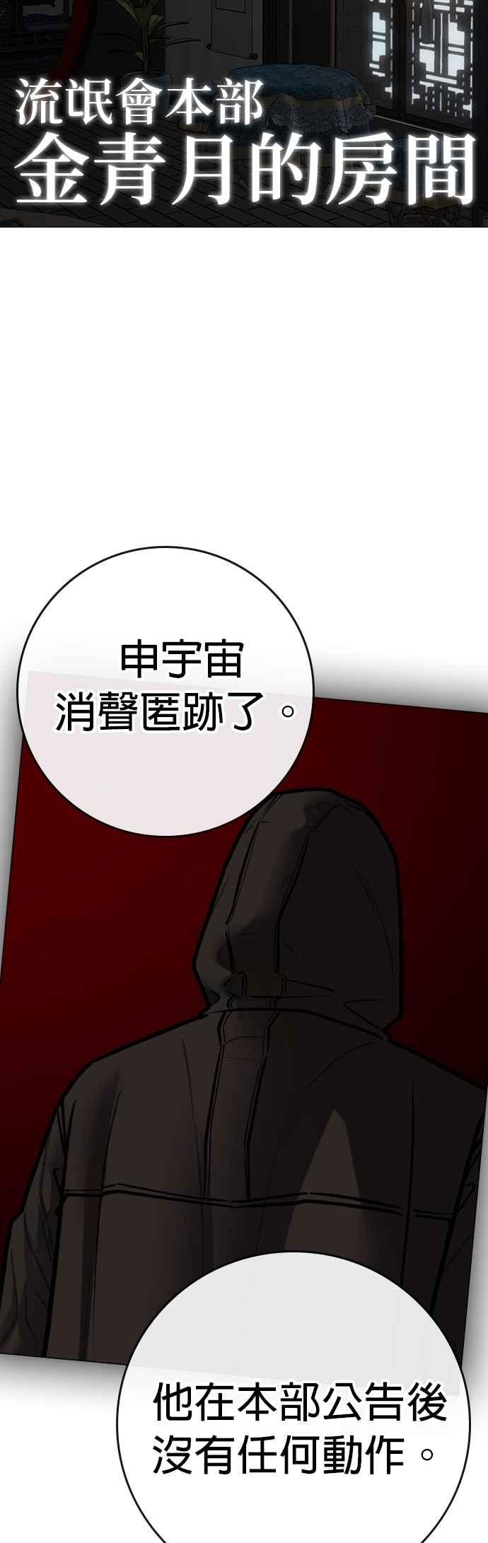 《现实闯关》第139话 第32页