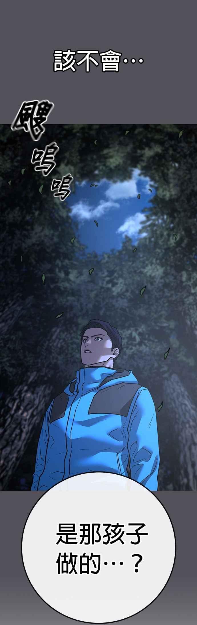《现实闯关》第139话 第30页