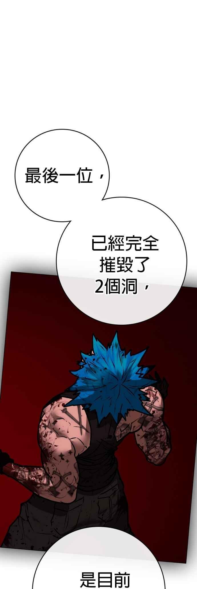 《现实闯关》第139话 第34页