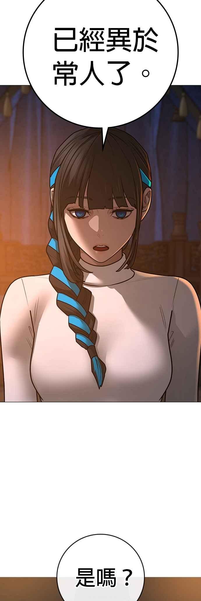 《现实闯关》第139话 第40页