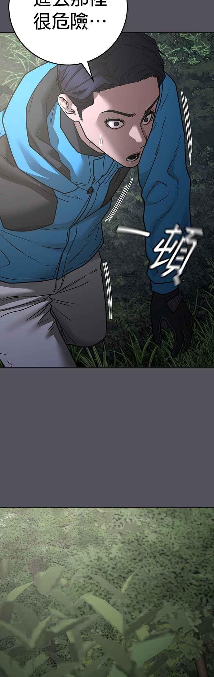 《现实闯关》第139话 第26页