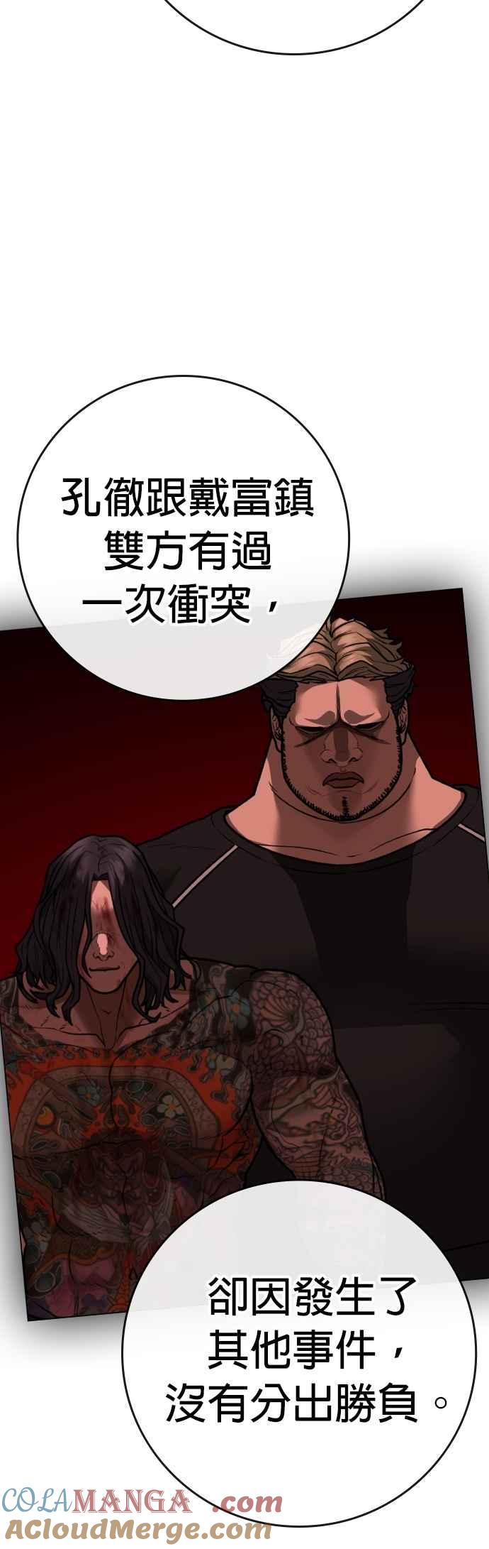 《现实闯关》第139话 第33页