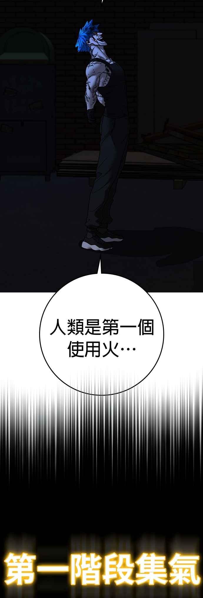 《现实闯关》第139话 第88页