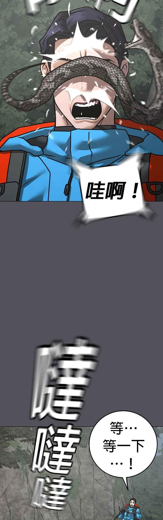 《现实闯关》第139话 第8页