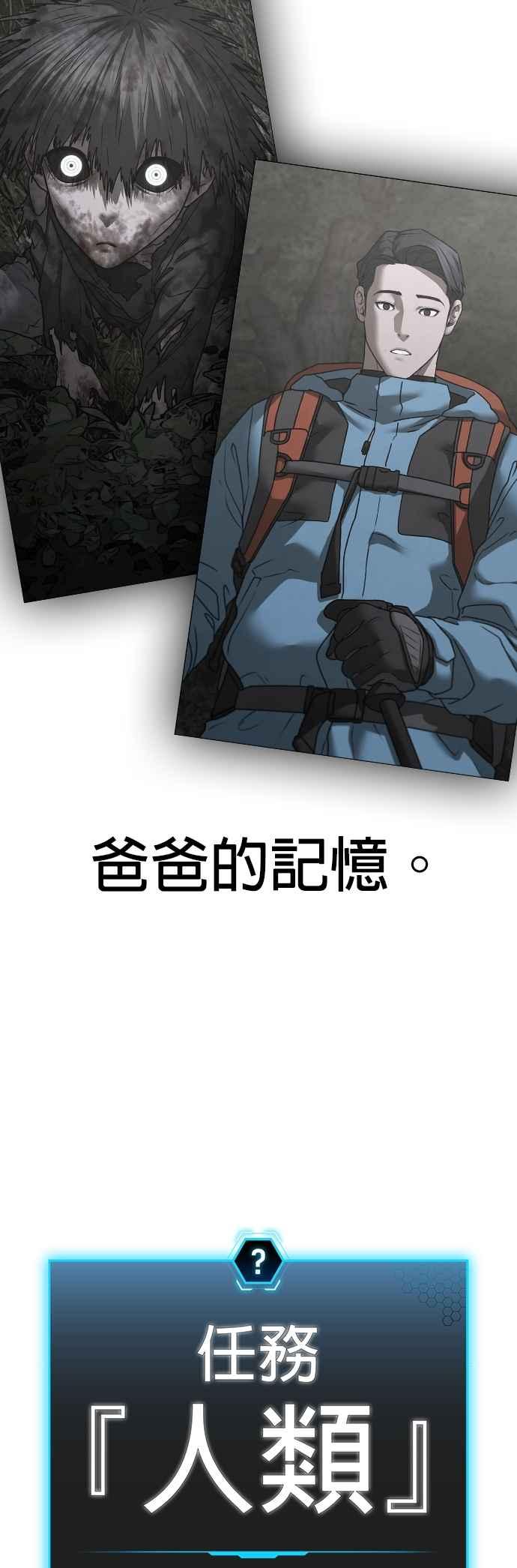 《现实闯关》第139话 第60页