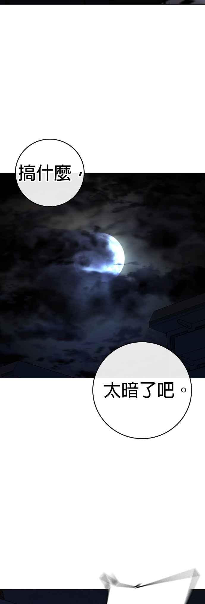 《现实闯关》第139话 第86页