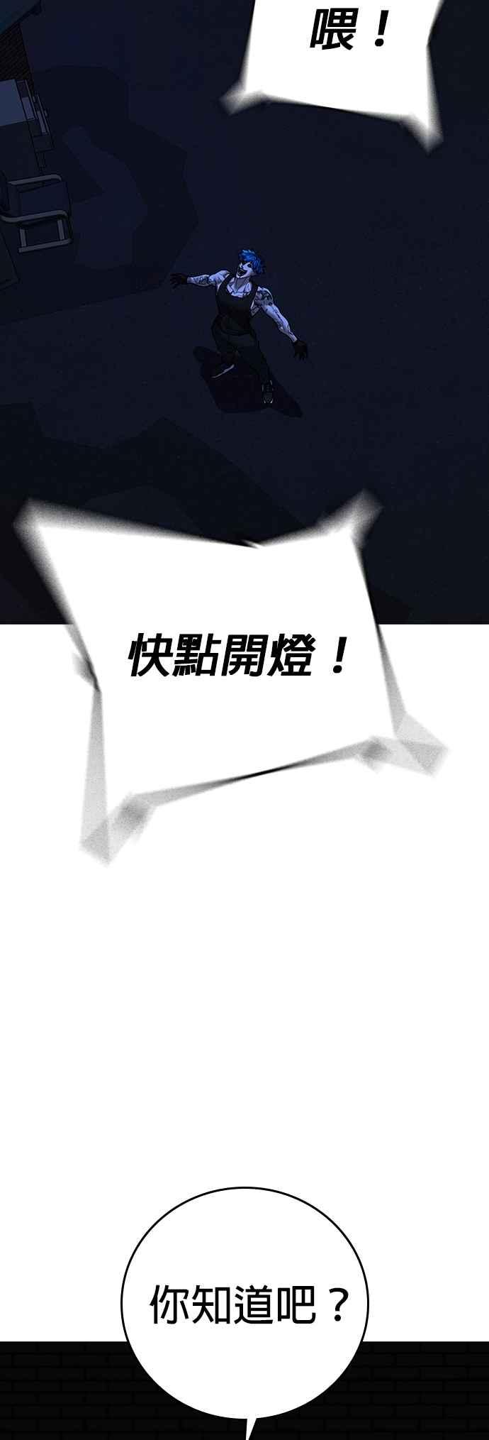 《现实闯关》第139话 第87页
