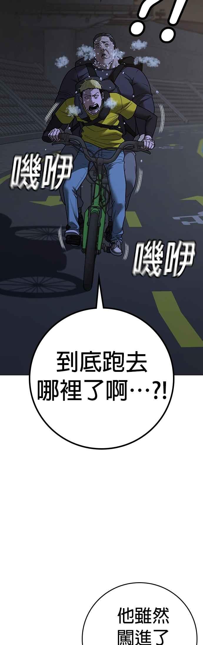 《现实闯关》第139话 第47页