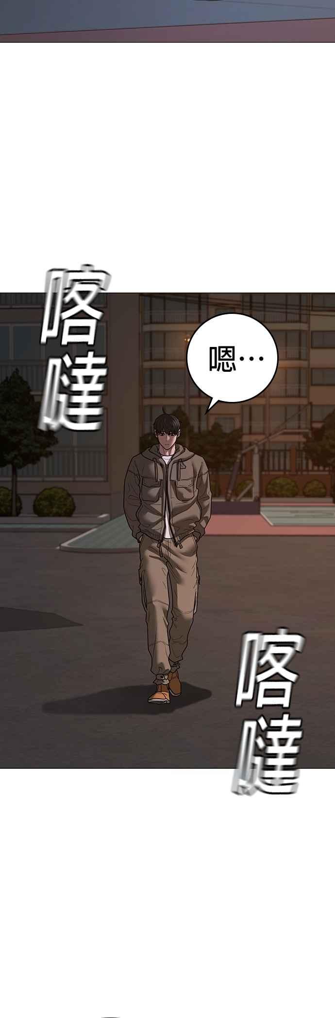 《现实闯关》第139话 第58页