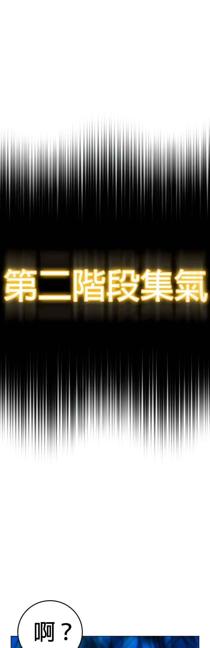 《现实闯关》第139话 第90页