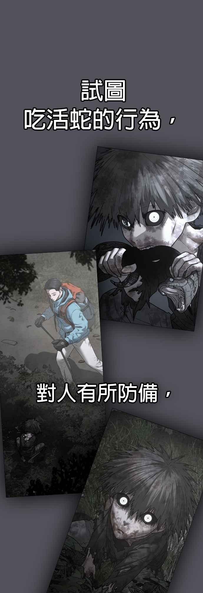 《现实闯关》第139话 第14页