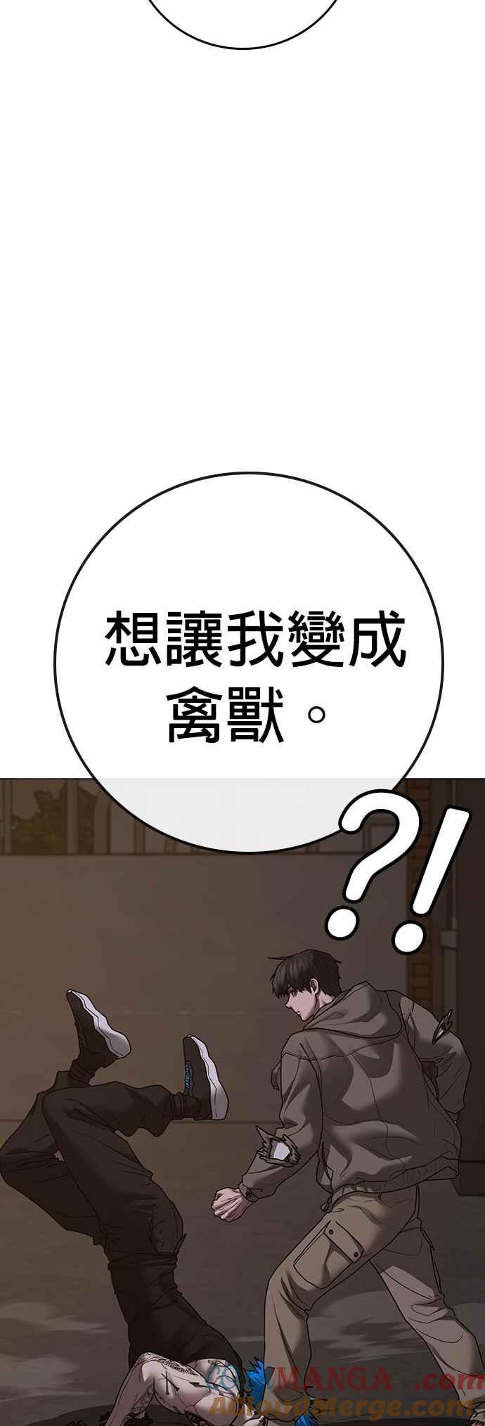 《现实闯关》第139话 第81页