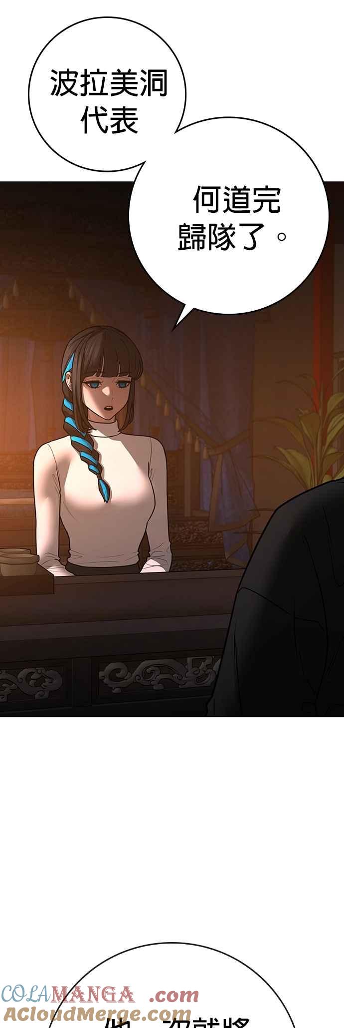 《现实闯关》第139话 第37页