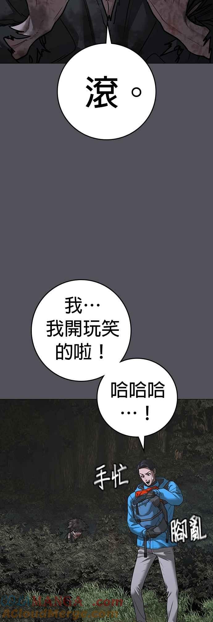《现实闯关》第139话 第21页