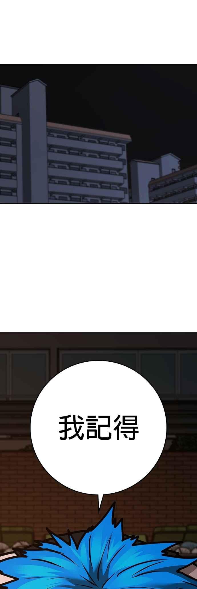 《现实闯关》第139话 第72页