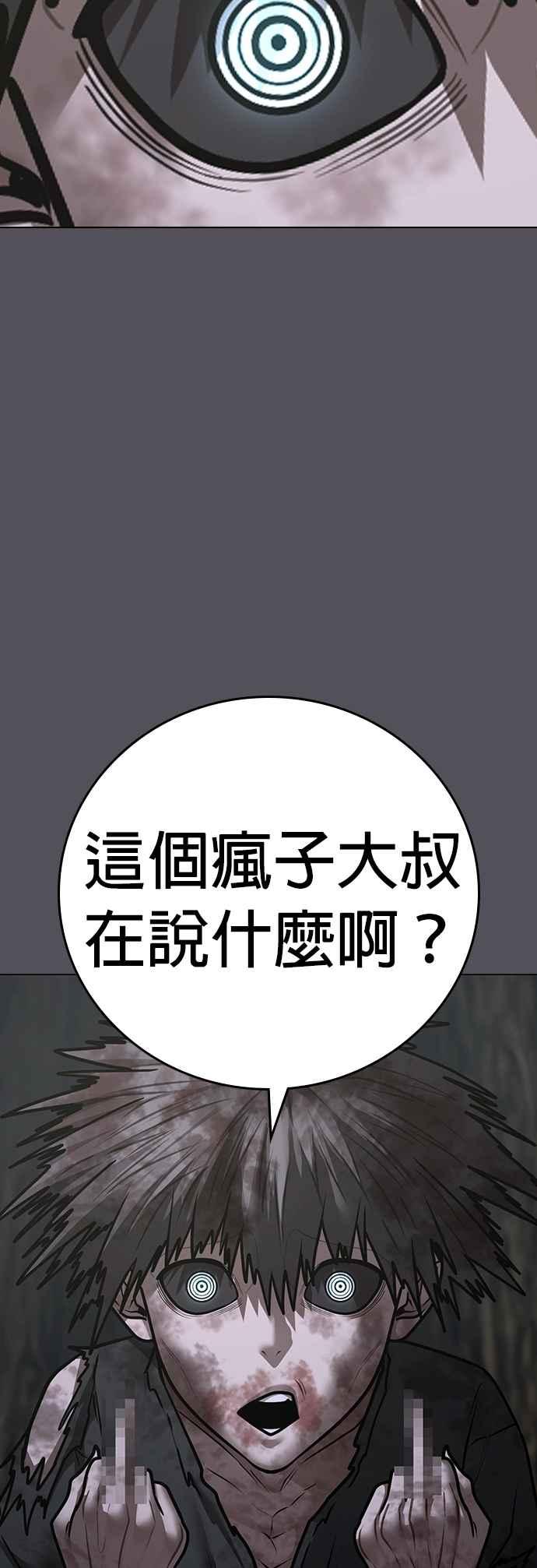 《现实闯关》第139话 第20页