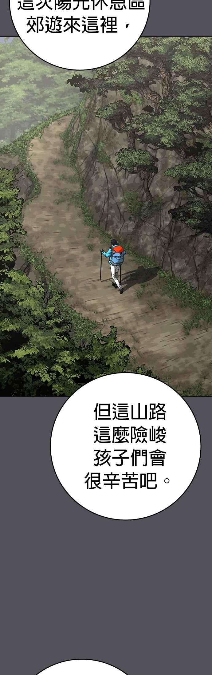 《现实闯关》第139话 第2页