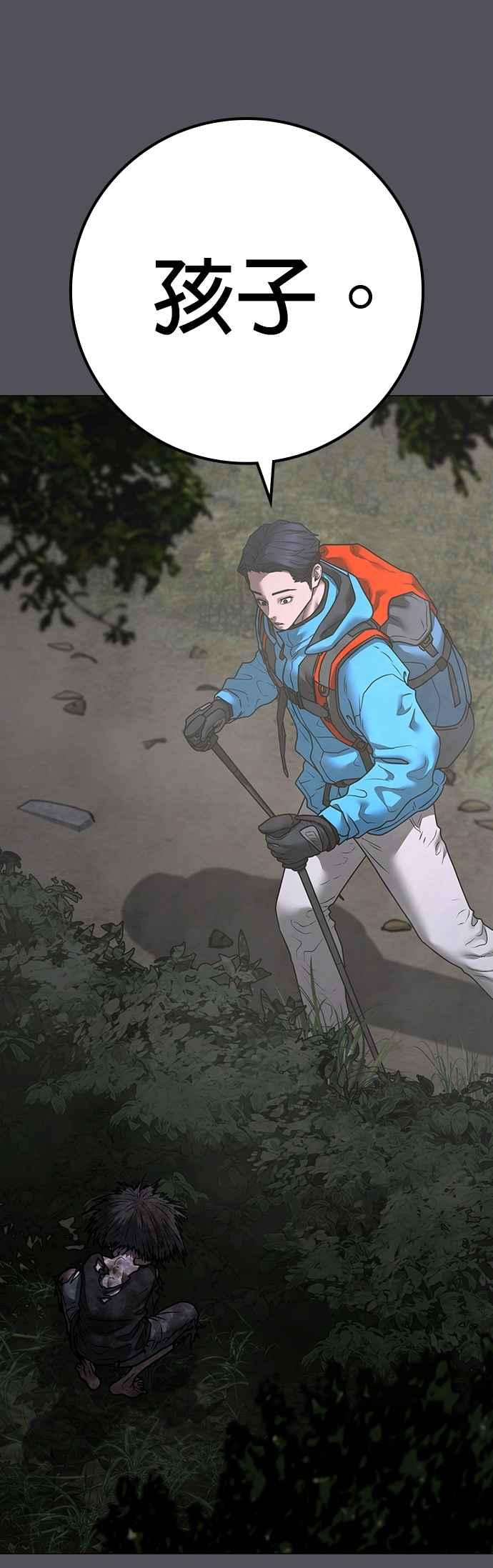 《现实闯关》第139话 第11页
