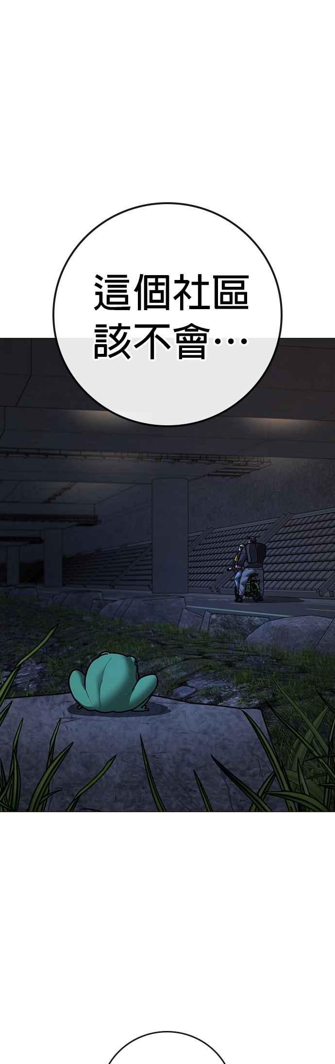 《现实闯关》第139话 第52页
