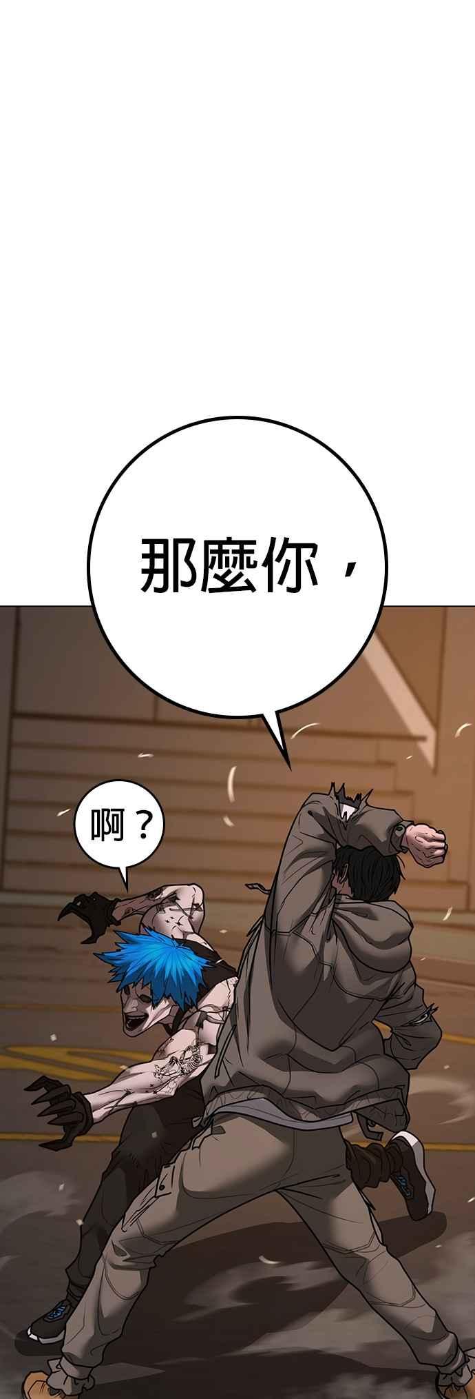 《现实闯关》第139话 第78页